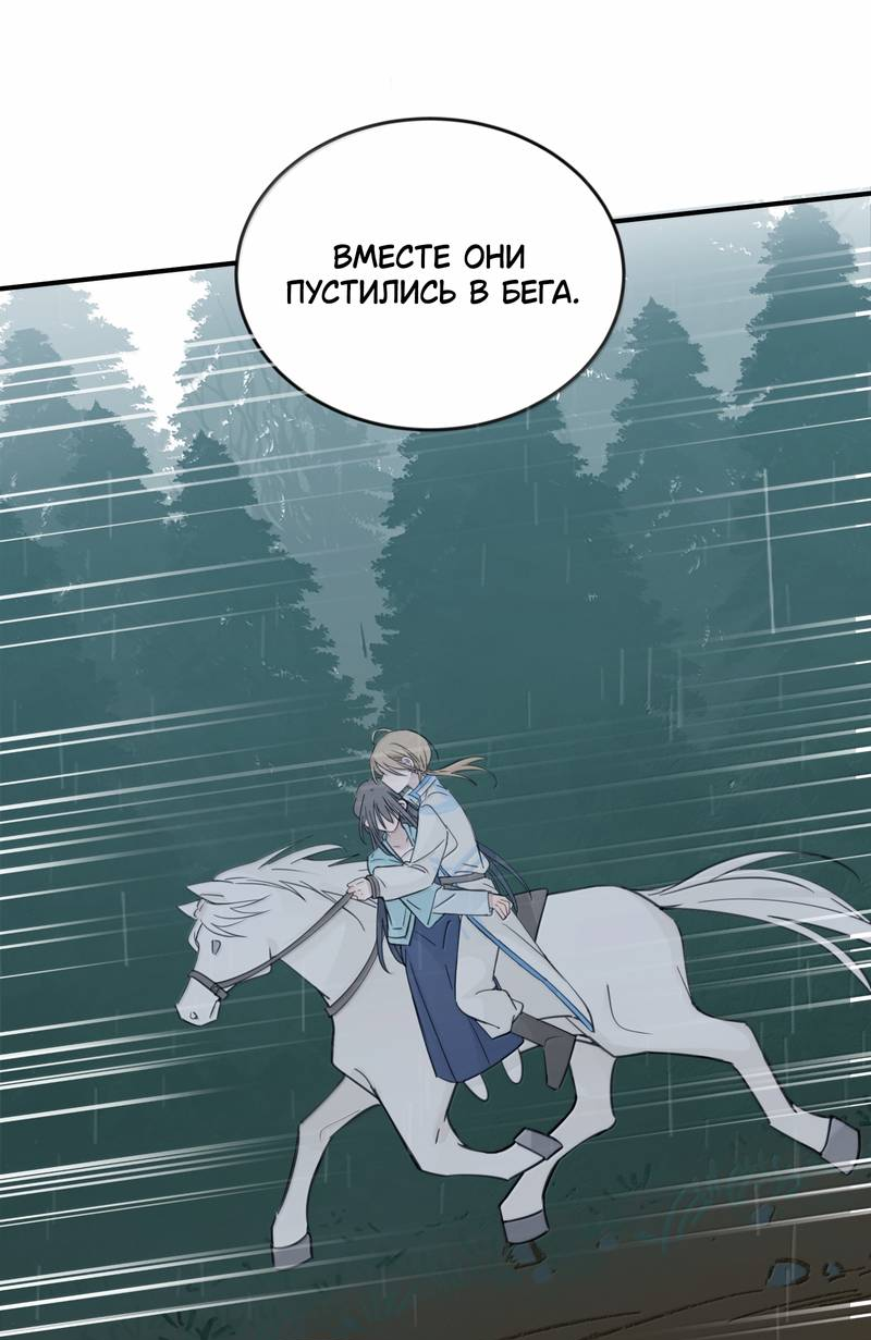 Манга Слушая звёзды - Глава 101 Страница 17