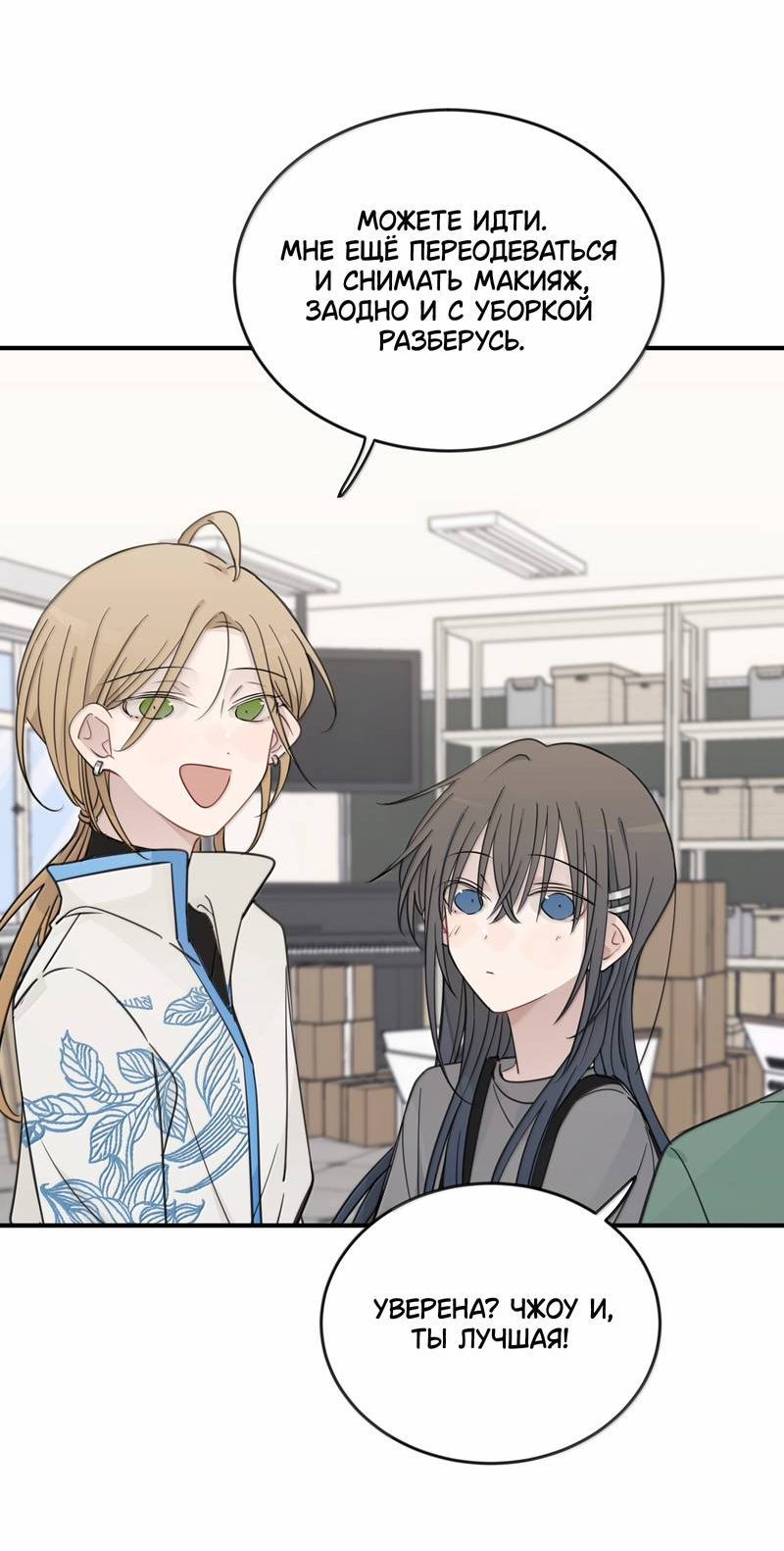 Манга Слушая звёзды - Глава 101 Страница 8