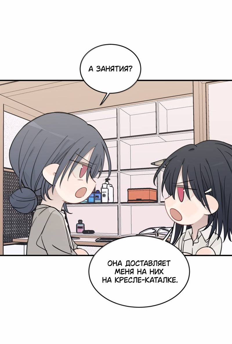 Манга Слушая звёзды - Глава 100 Страница 11