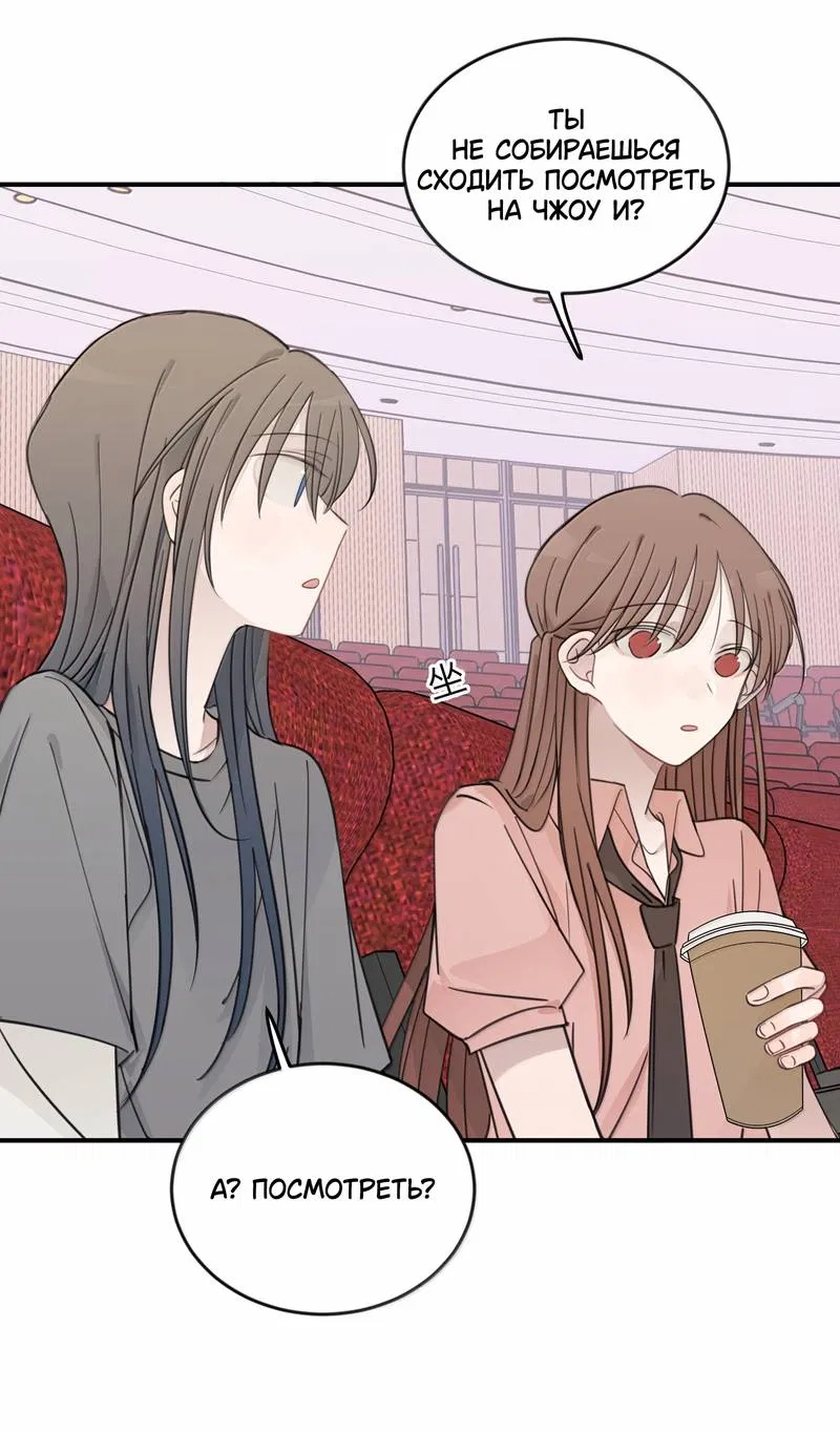 Манга Слушая звёзды - Глава 100 Страница 23