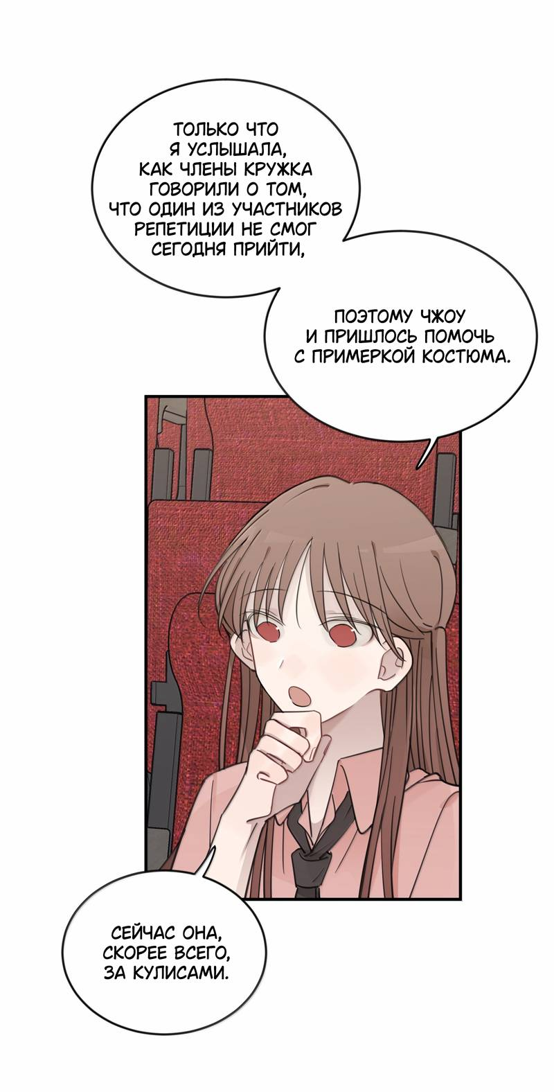 Манга Слушая звёзды - Глава 100 Страница 24