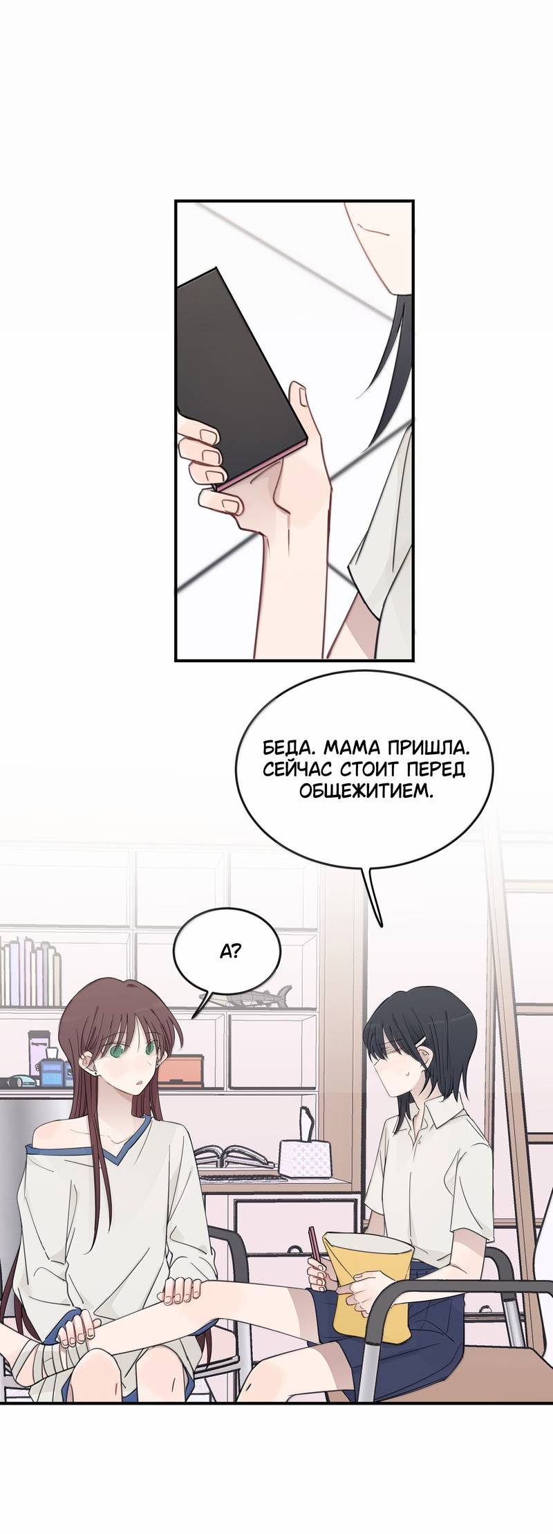 Манга Слушая звёзды - Глава 100 Страница 1