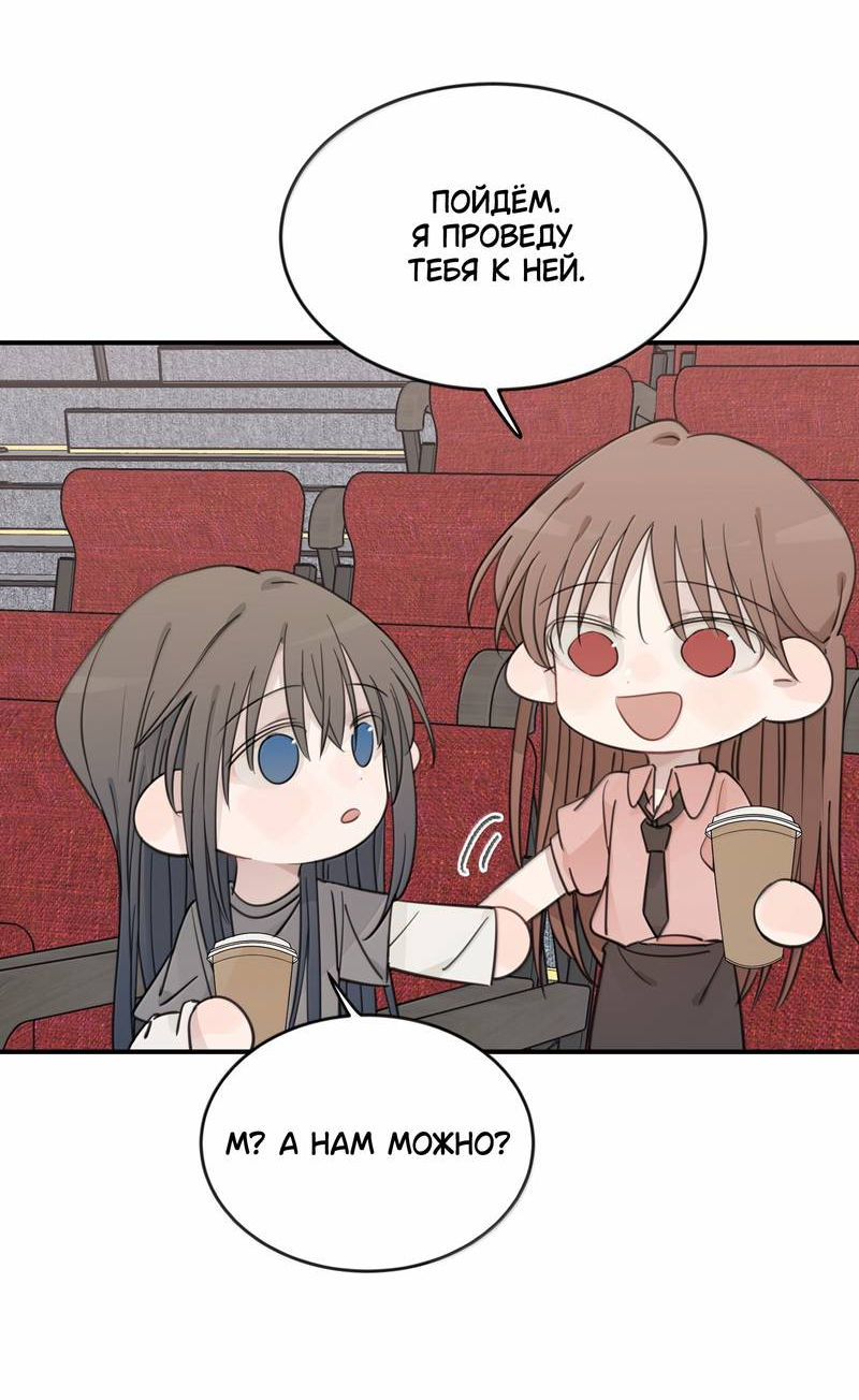 Манга Слушая звёзды - Глава 100 Страница 25