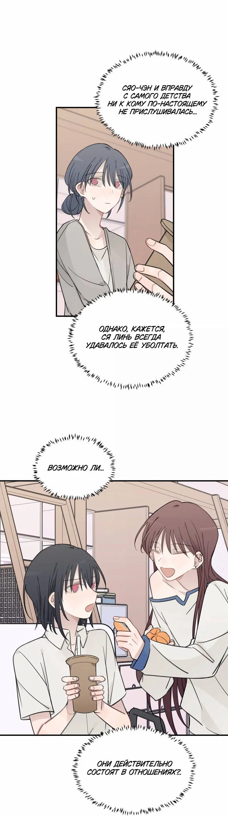 Манга Слушая звёзды - Глава 100 Страница 19