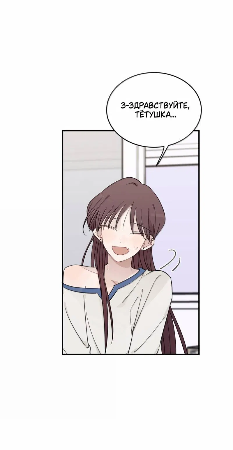 Манга Слушая звёзды - Глава 100 Страница 5