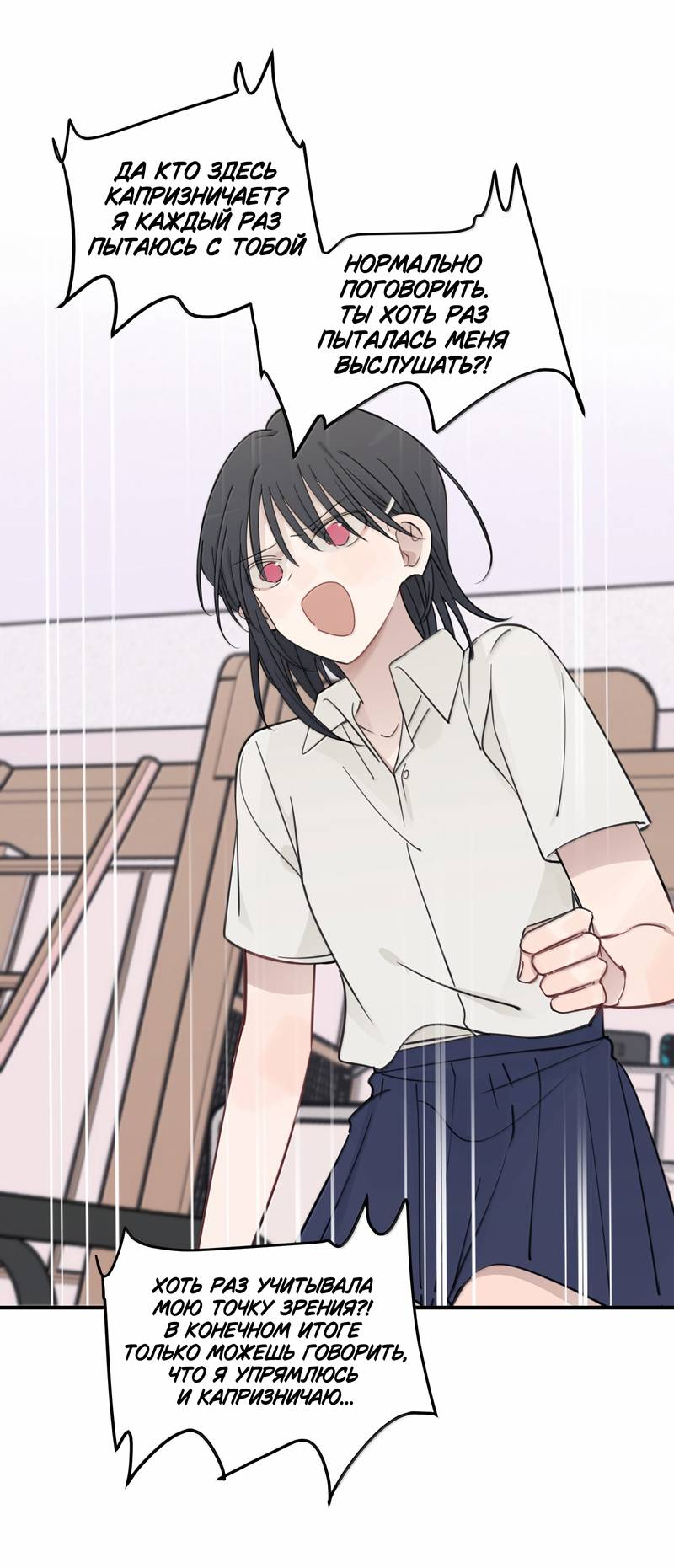 Манга Слушая звёзды - Глава 100 Страница 16