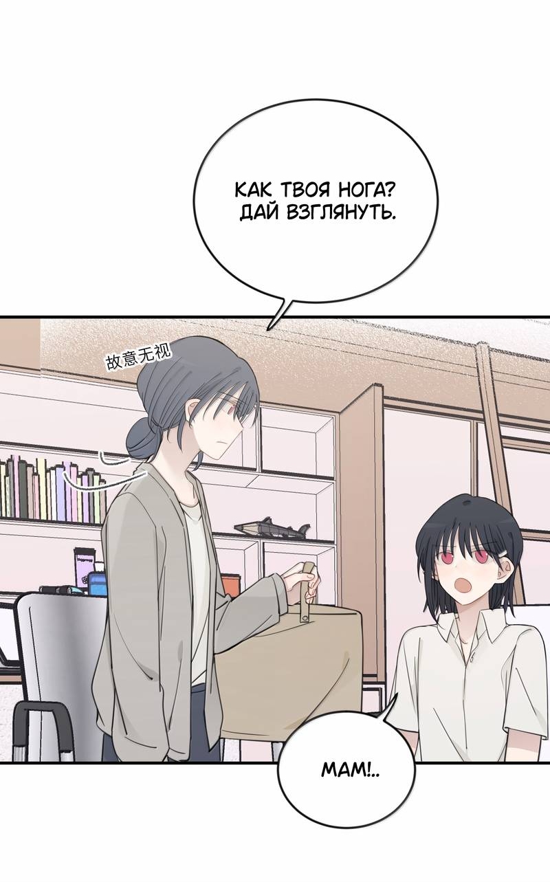 Манга Слушая звёзды - Глава 100 Страница 7