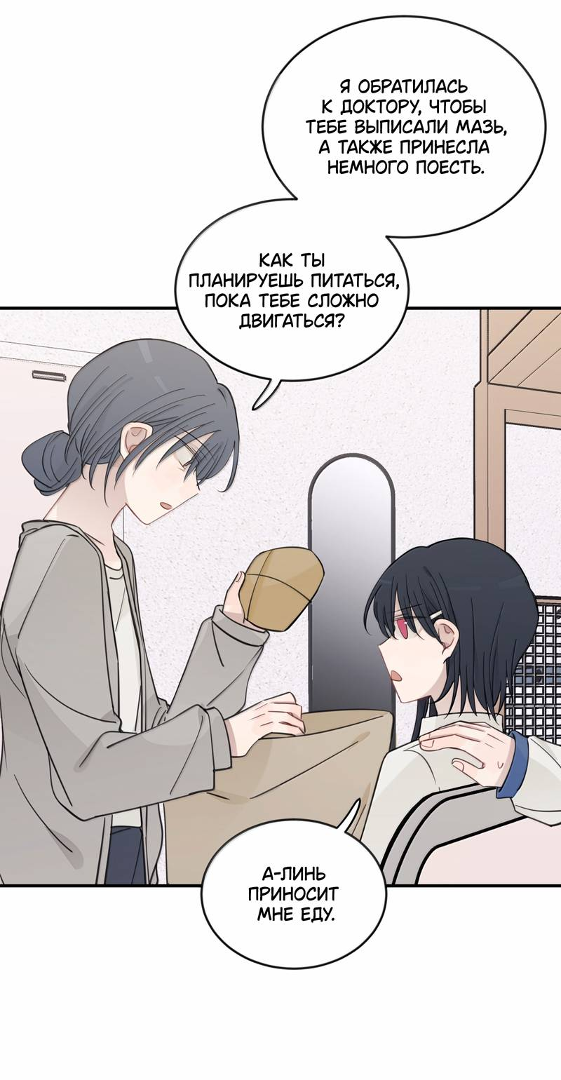 Манга Слушая звёзды - Глава 100 Страница 10