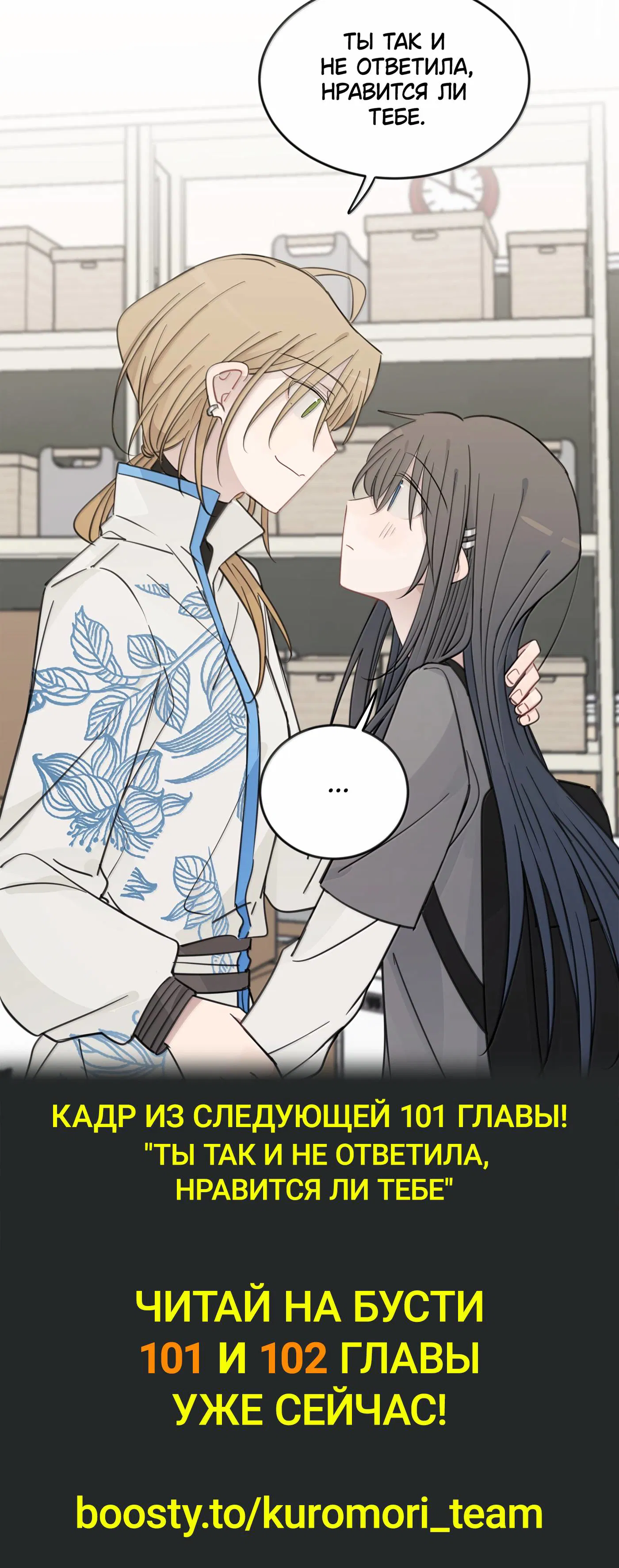 Манга Слушая звёзды - Глава 100 Страница 29