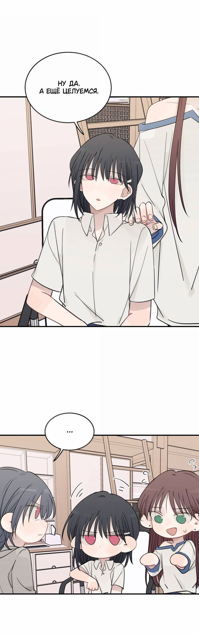 Манга Слушая звёзды - Глава 100 Страница 14