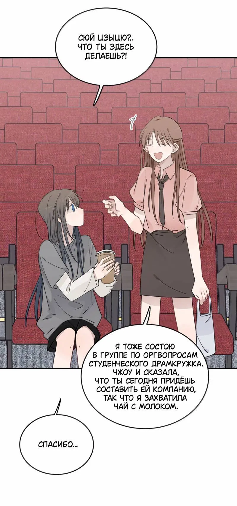 Манга Слушая звёзды - Глава 100 Страница 22