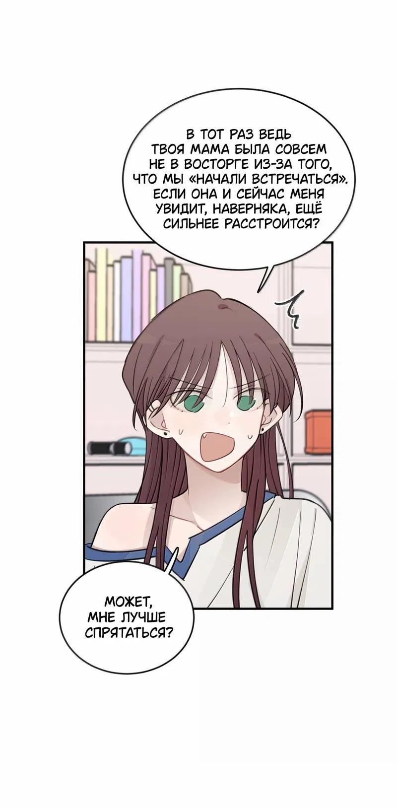 Манга Слушая звёзды - Глава 100 Страница 2