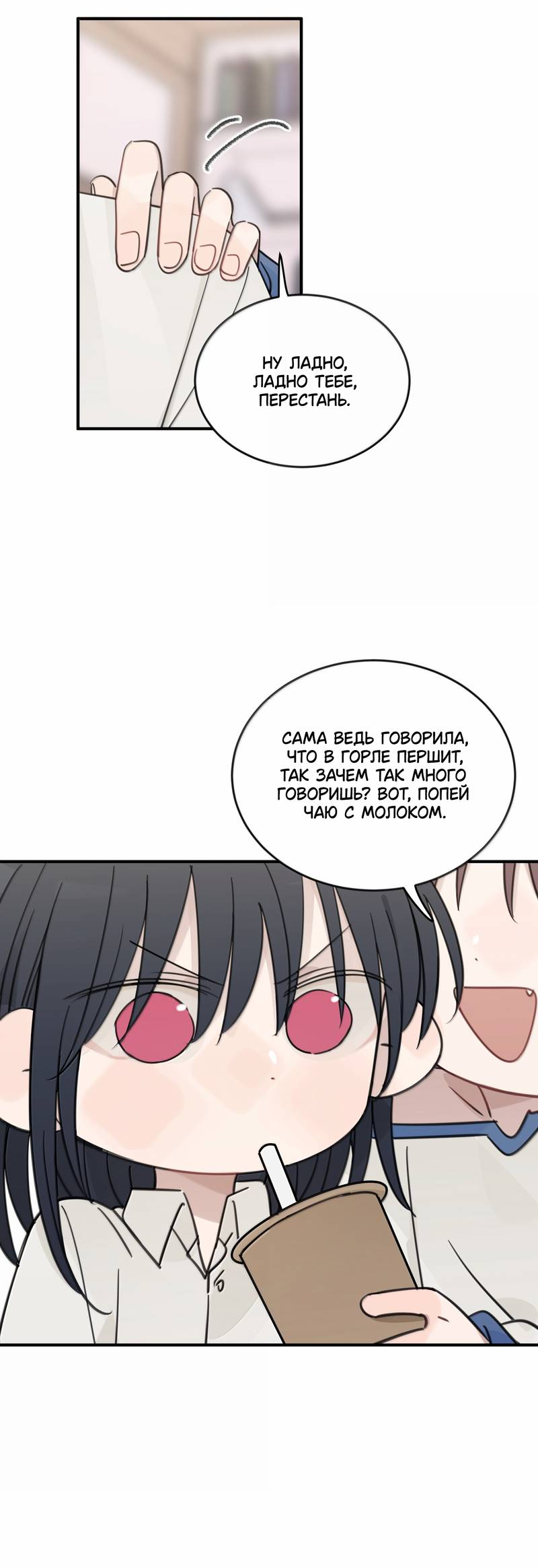 Манга Слушая звёзды - Глава 100 Страница 17