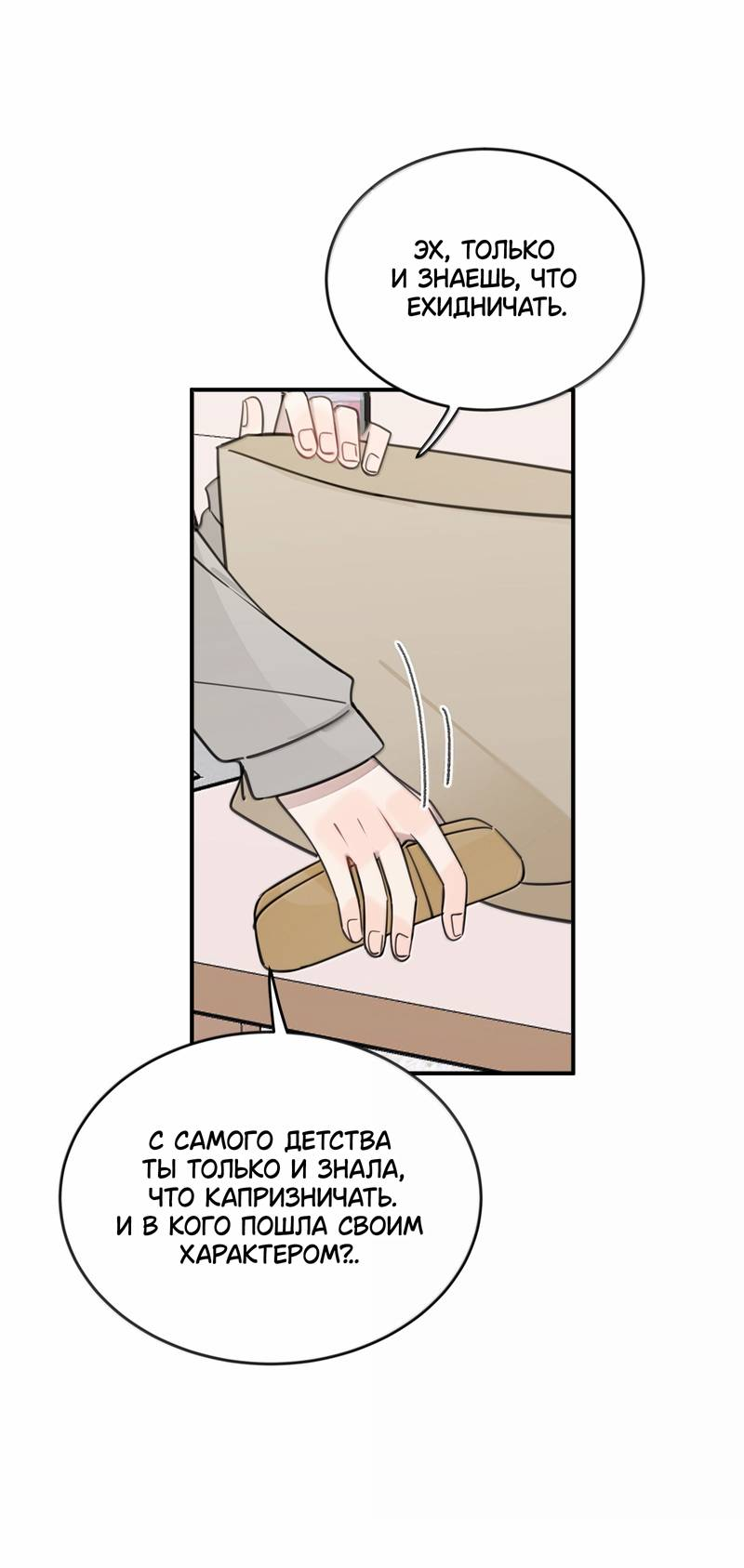 Манга Слушая звёзды - Глава 100 Страница 15