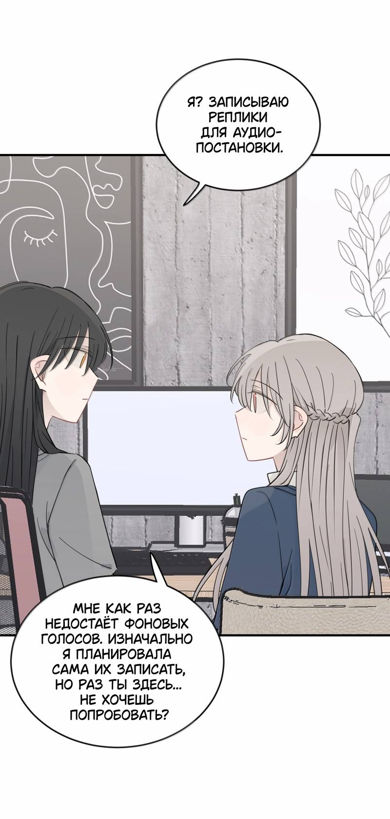 Манга Слушая звёзды - Глава 99 Страница 11
