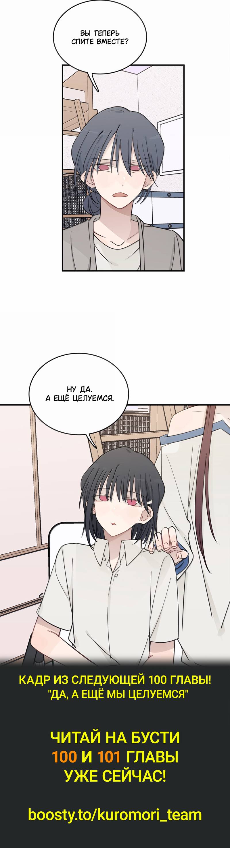 Манга Слушая звёзды - Глава 99 Страница 28