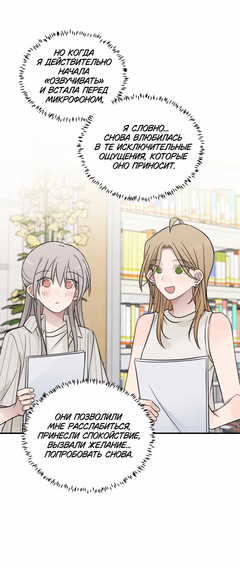 Манга Слушая звёзды - Глава 99 Страница 16