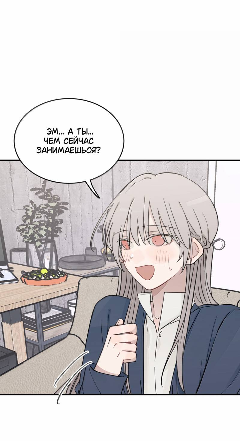 Манга Слушая звёзды - Глава 99 Страница 10