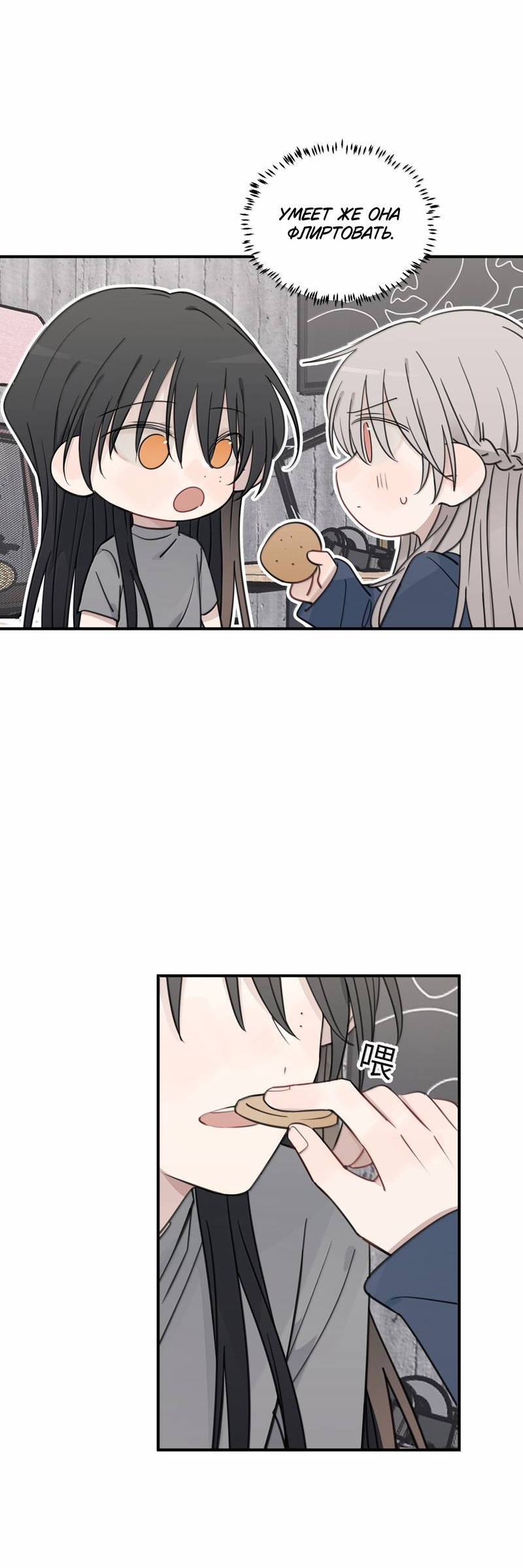 Манга Слушая звёзды - Глава 99 Страница 6