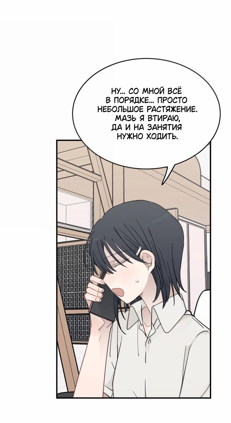 Манга Слушая звёзды - Глава 99 Страница 26