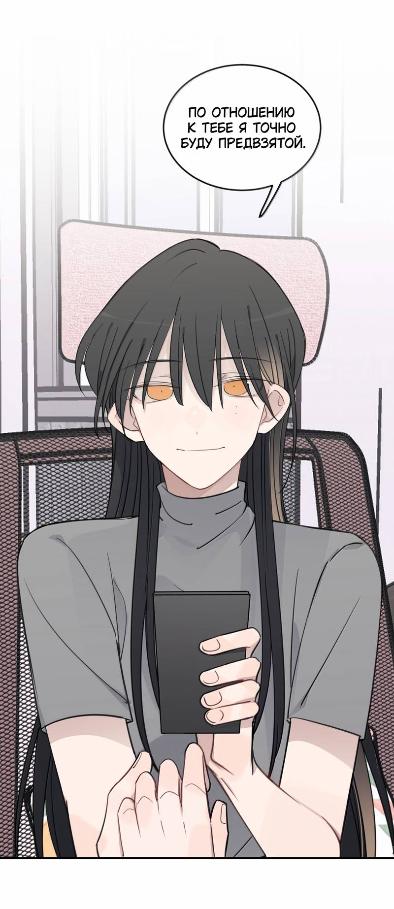 Манга Слушая звёзды - Глава 99 Страница 21