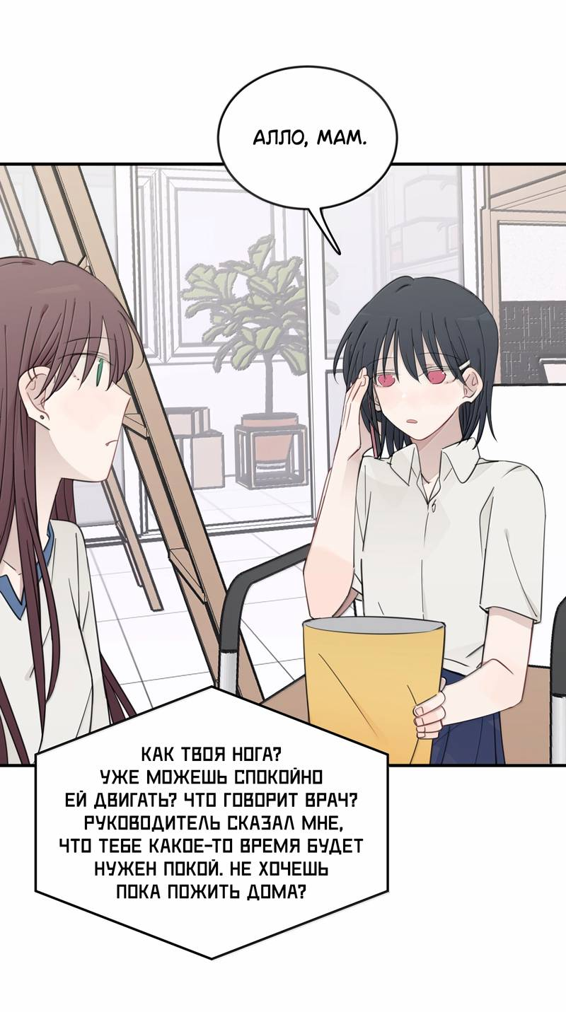 Манга Слушая звёзды - Глава 99 Страница 25