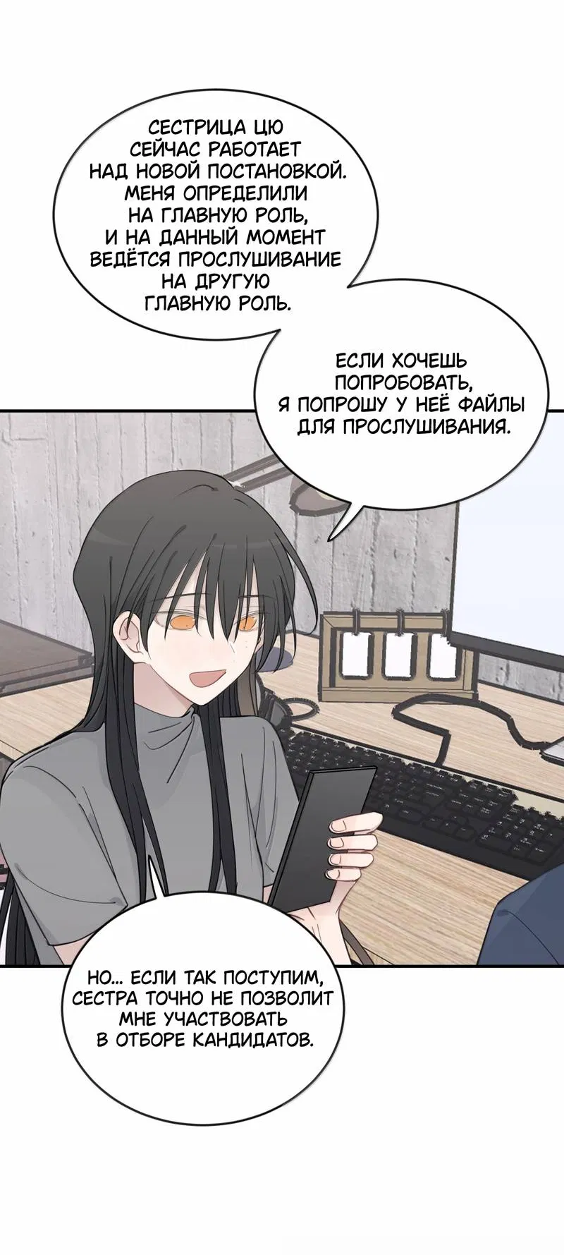 Манга Слушая звёзды - Глава 99 Страница 19