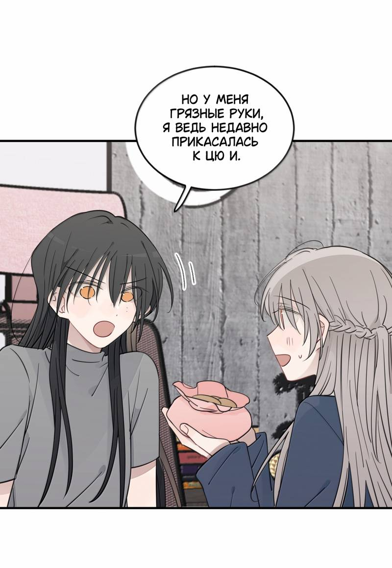 Манга Слушая звёзды - Глава 99 Страница 3