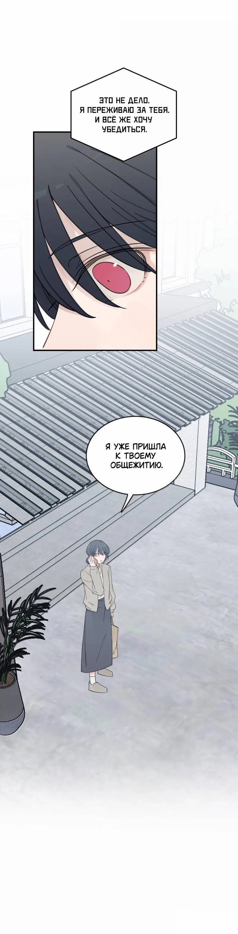 Манга Слушая звёзды - Глава 99 Страница 27