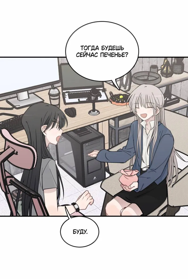 Манга Слушая звёзды - Глава 99 Страница 2