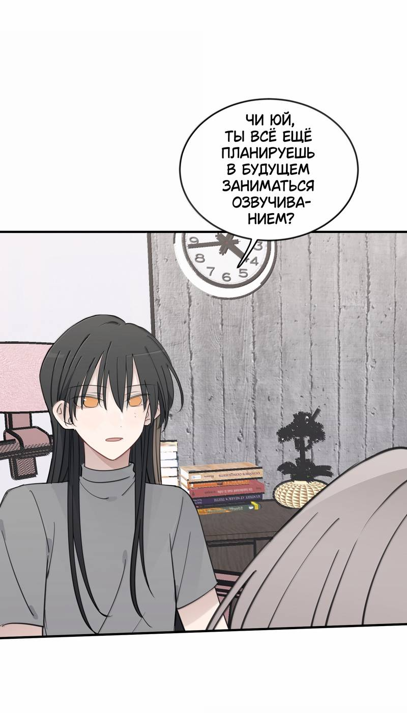 Манга Слушая звёзды - Глава 99 Страница 14