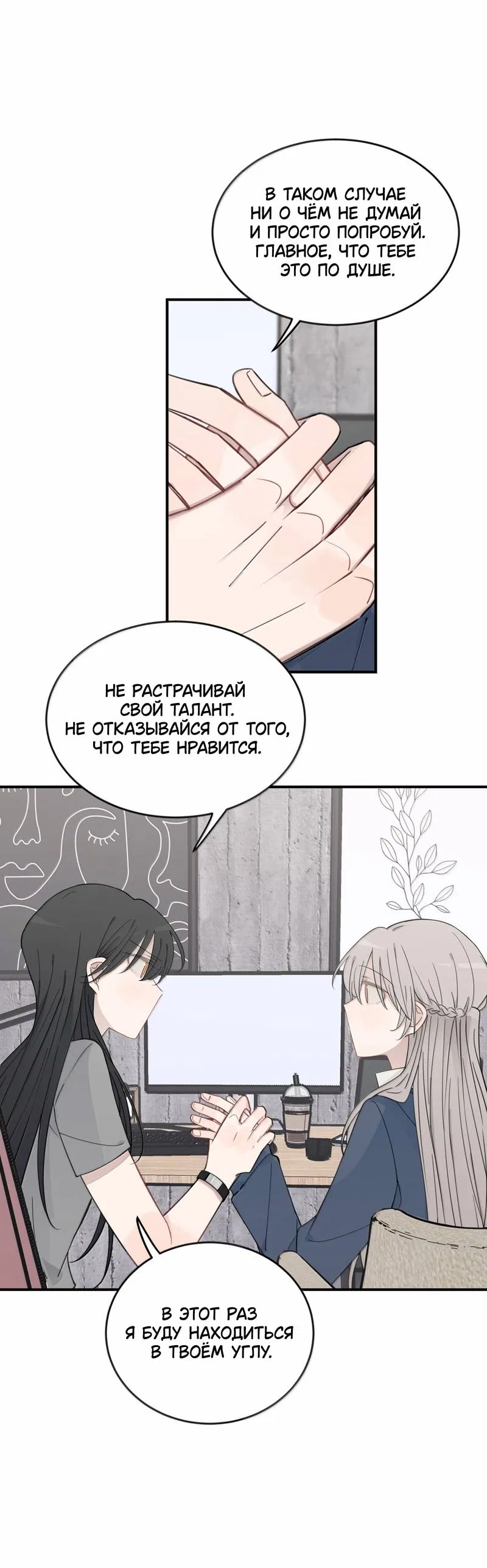Манга Слушая звёзды - Глава 99 Страница 17