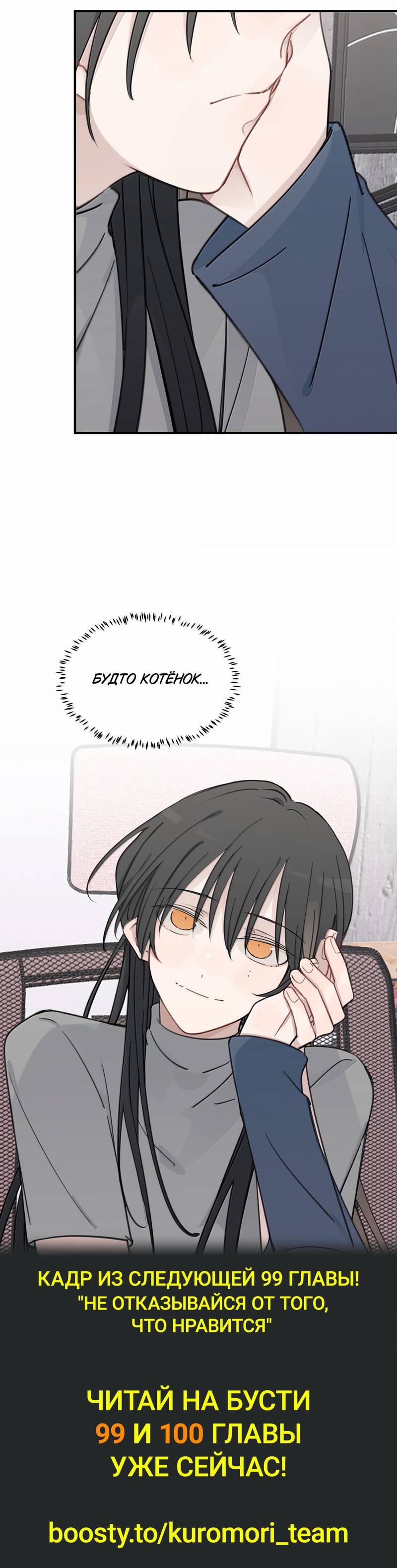 Манга Слушая звёзды - Глава 98 Страница 18
