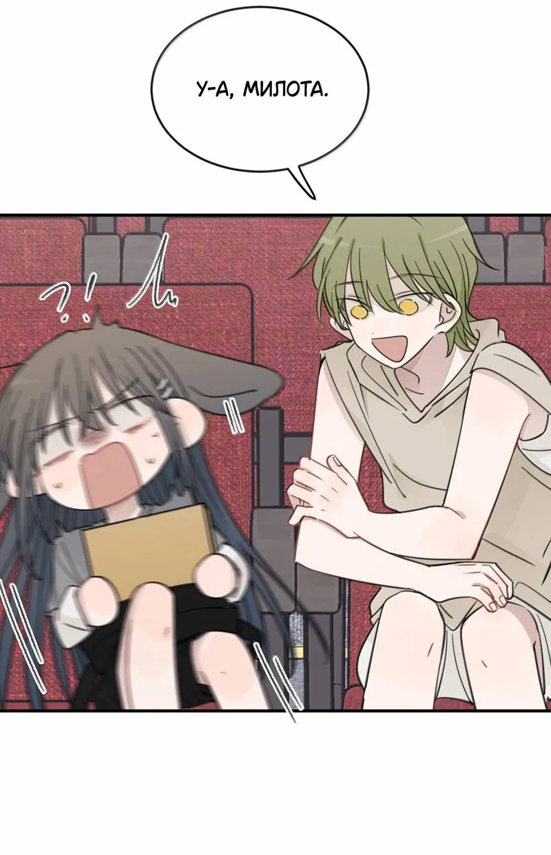 Манга Слушая звёзды - Глава 98 Страница 5