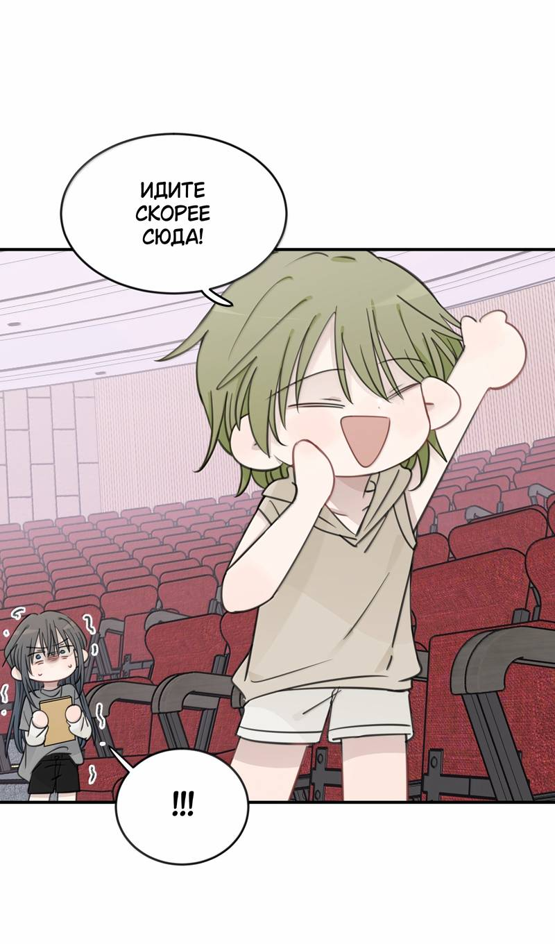 Манга Слушая звёзды - Глава 98 Страница 6