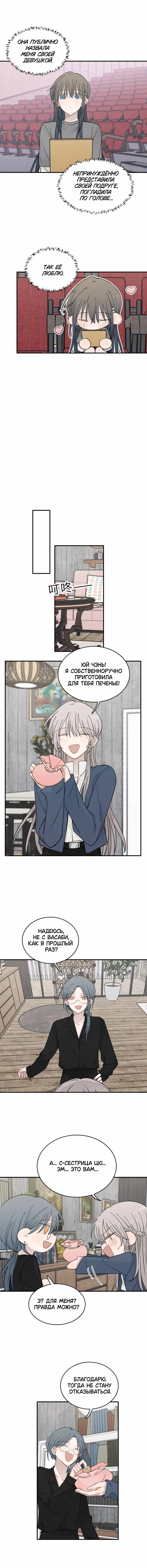 Манга Слушая звёзды - Глава 98 Страница 16