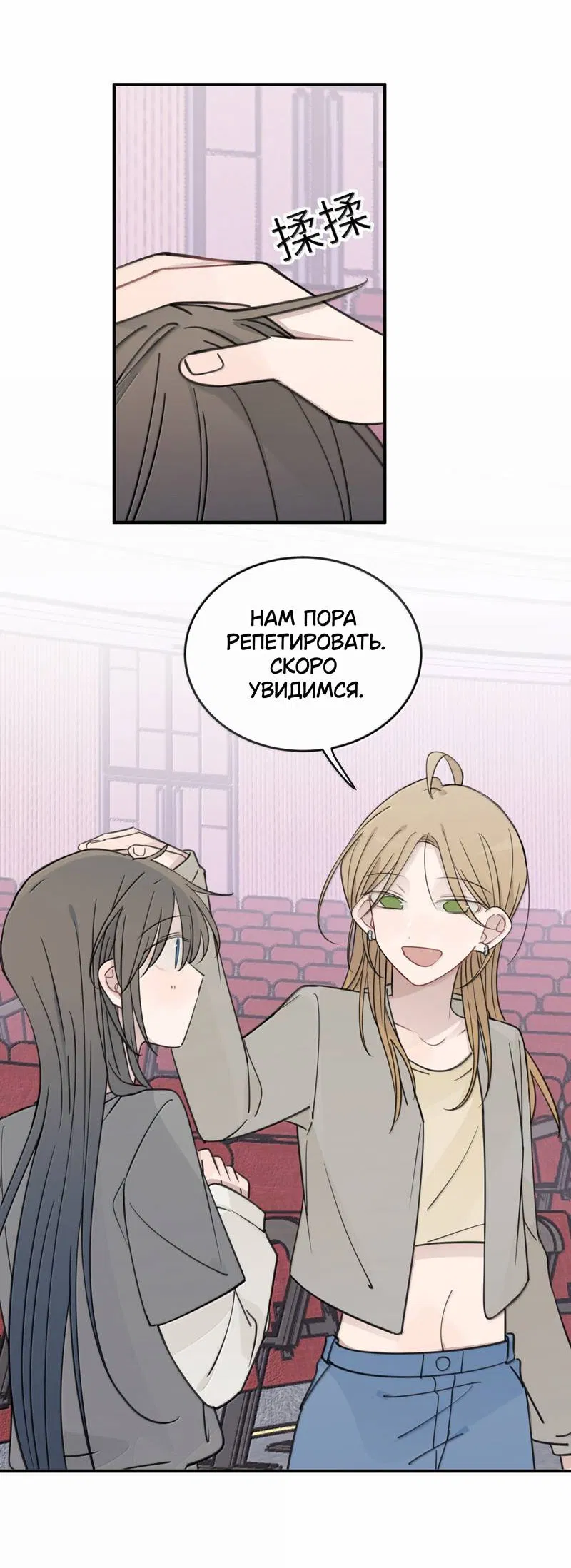 Манга Слушая звёзды - Глава 98 Страница 15