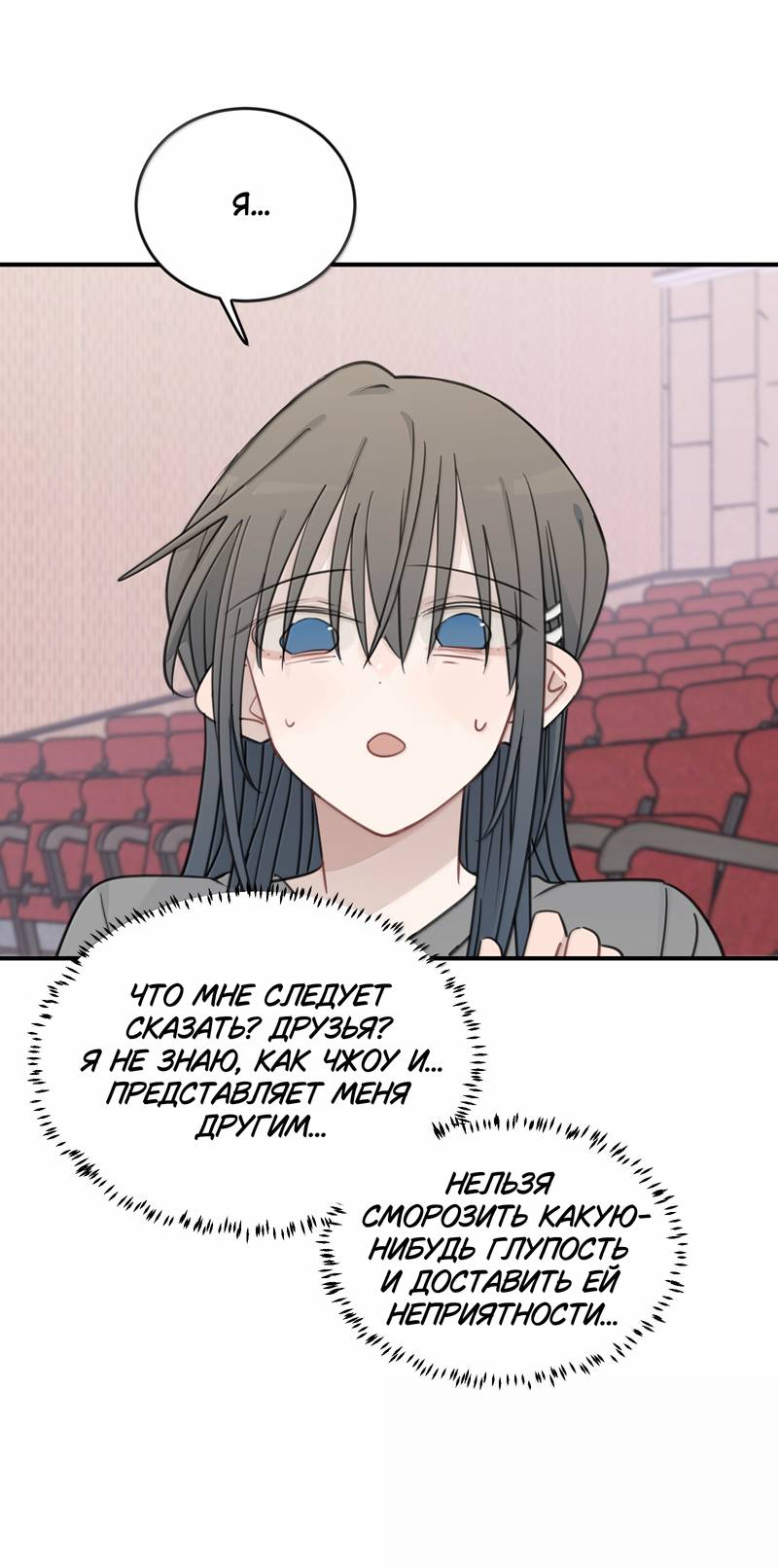 Манга Слушая звёзды - Глава 98 Страница 8