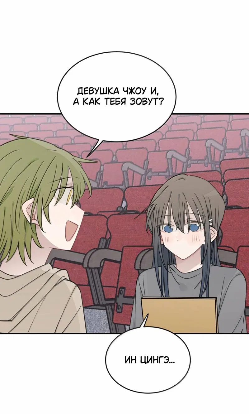 Манга Слушая звёзды - Глава 98 Страница 12