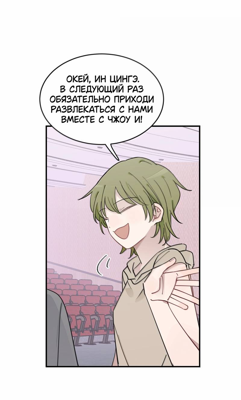 Манга Слушая звёзды - Глава 98 Страница 13