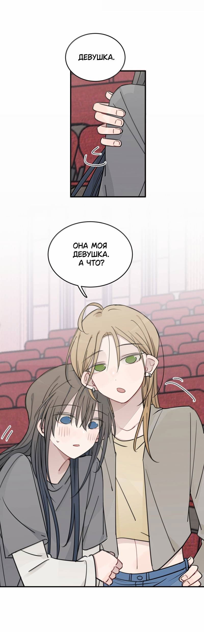 Манга Слушая звёзды - Глава 98 Страница 9