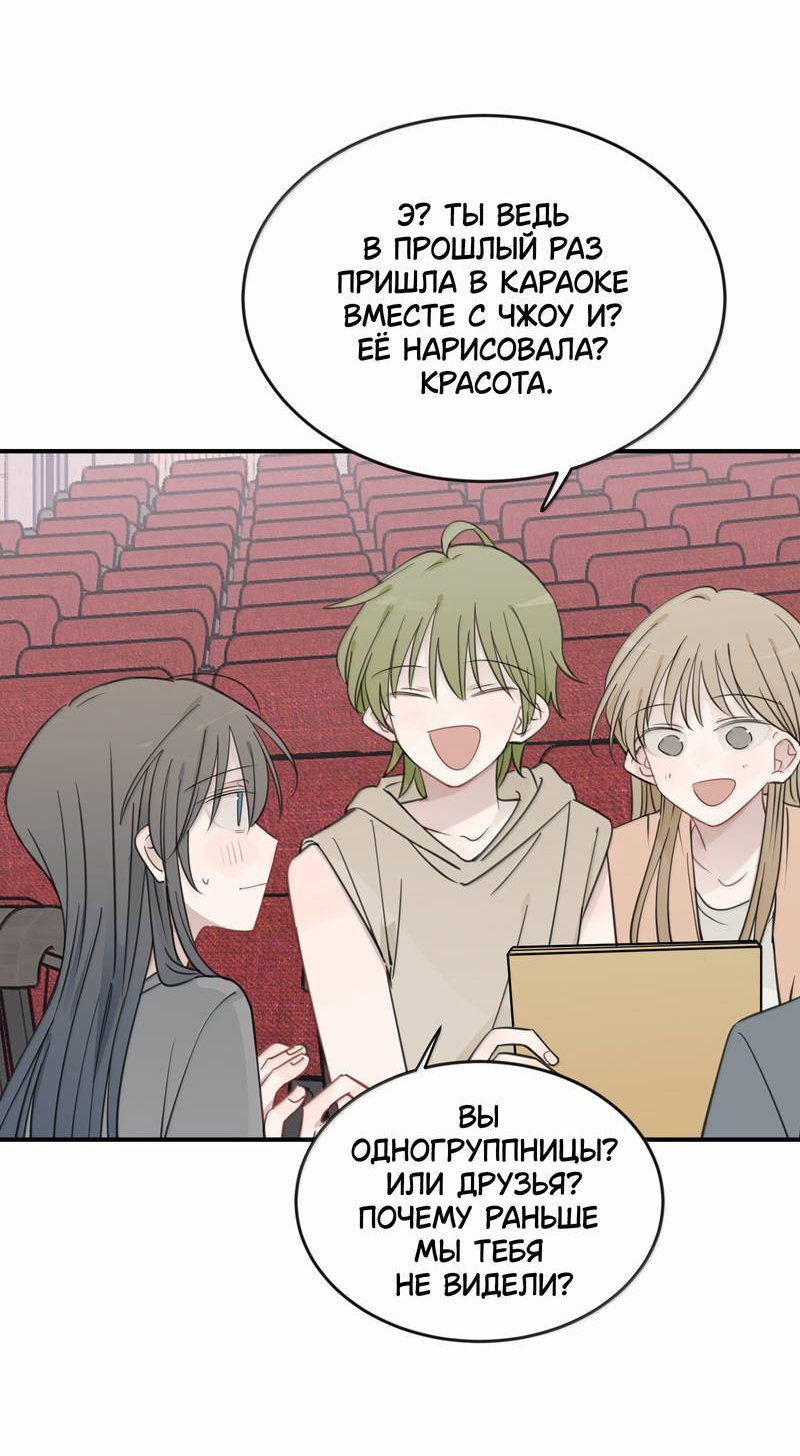 Манга Слушая звёзды - Глава 98 Страница 7