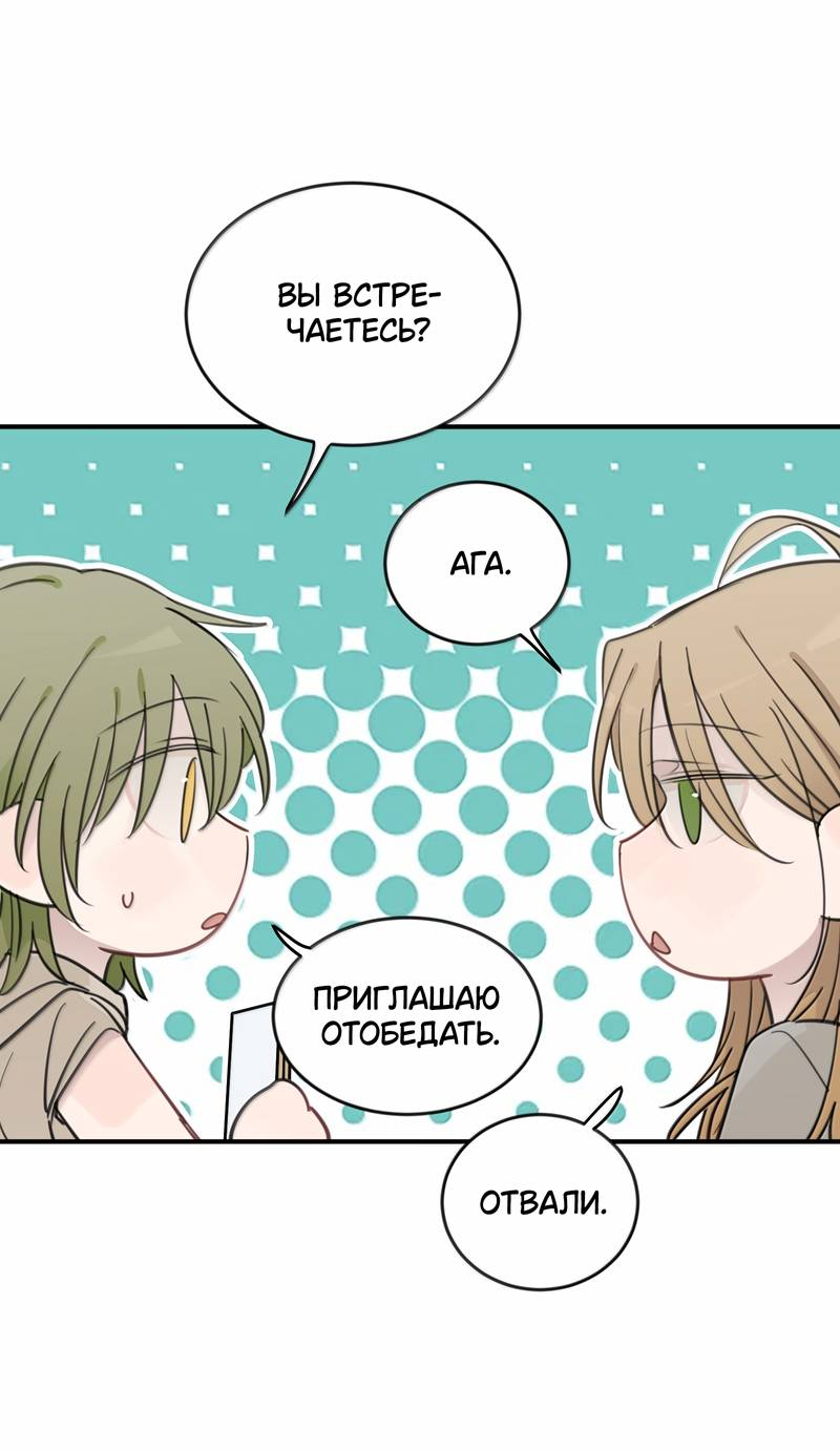 Манга Слушая звёзды - Глава 98 Страница 10