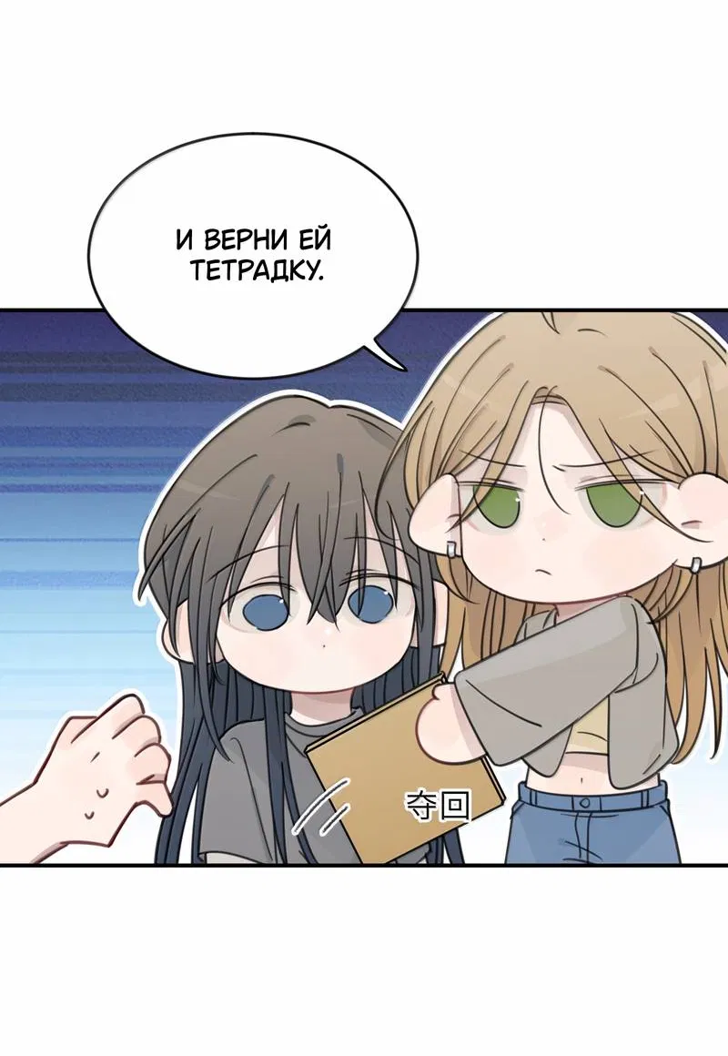 Манга Слушая звёзды - Глава 98 Страница 11