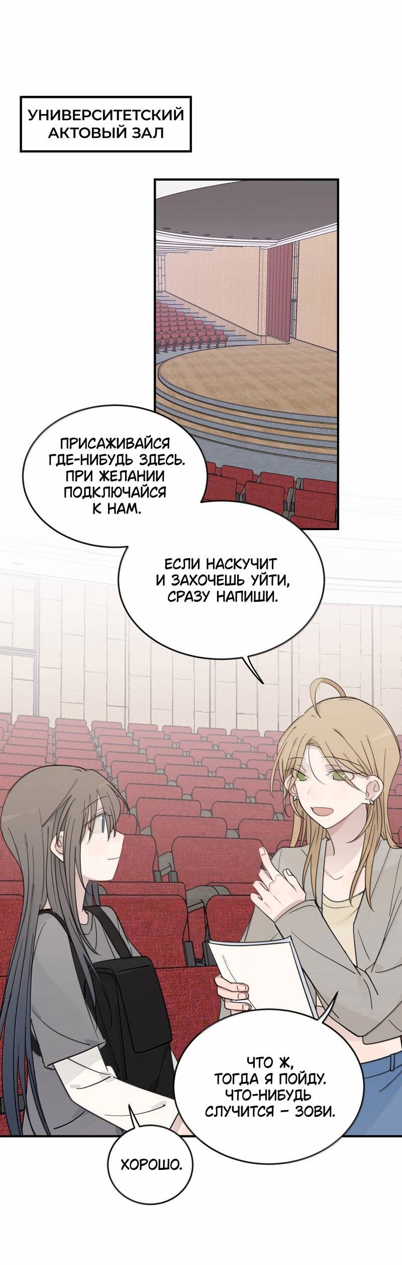 Манга Слушая звёзды - Глава 97 Страница 22