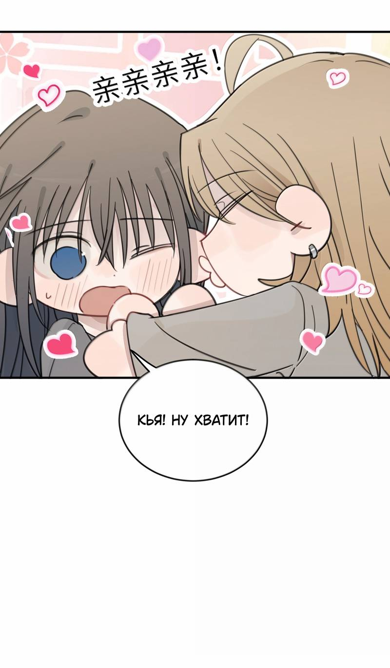 Манга Слушая звёзды - Глава 97 Страница 21