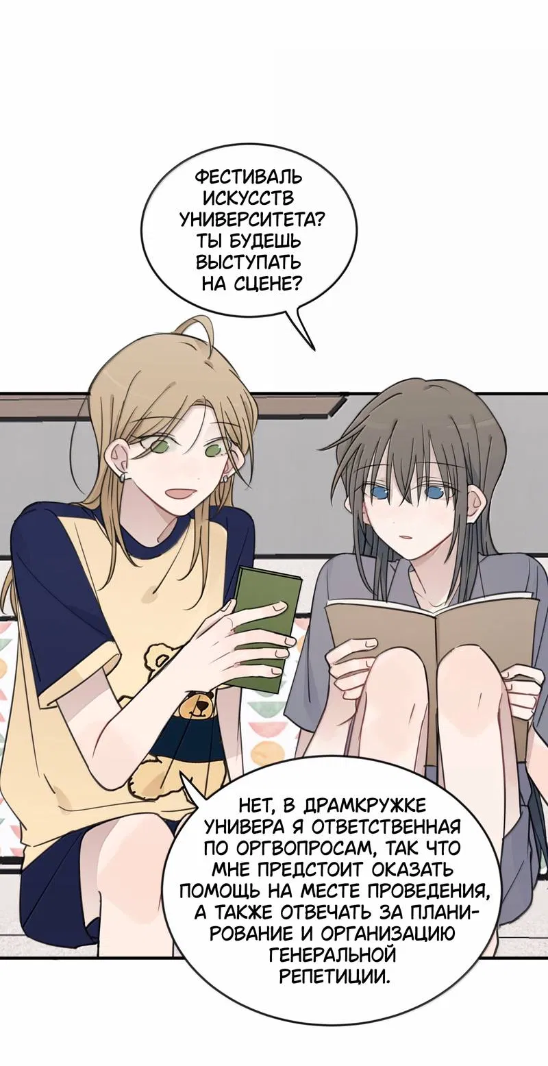 Манга Слушая звёзды - Глава 97 Страница 25