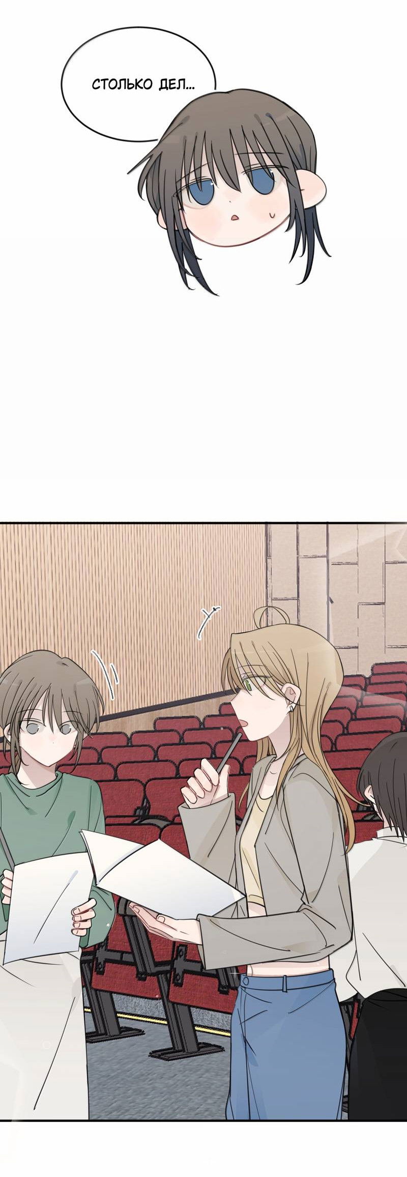 Манга Слушая звёзды - Глава 97 Страница 26