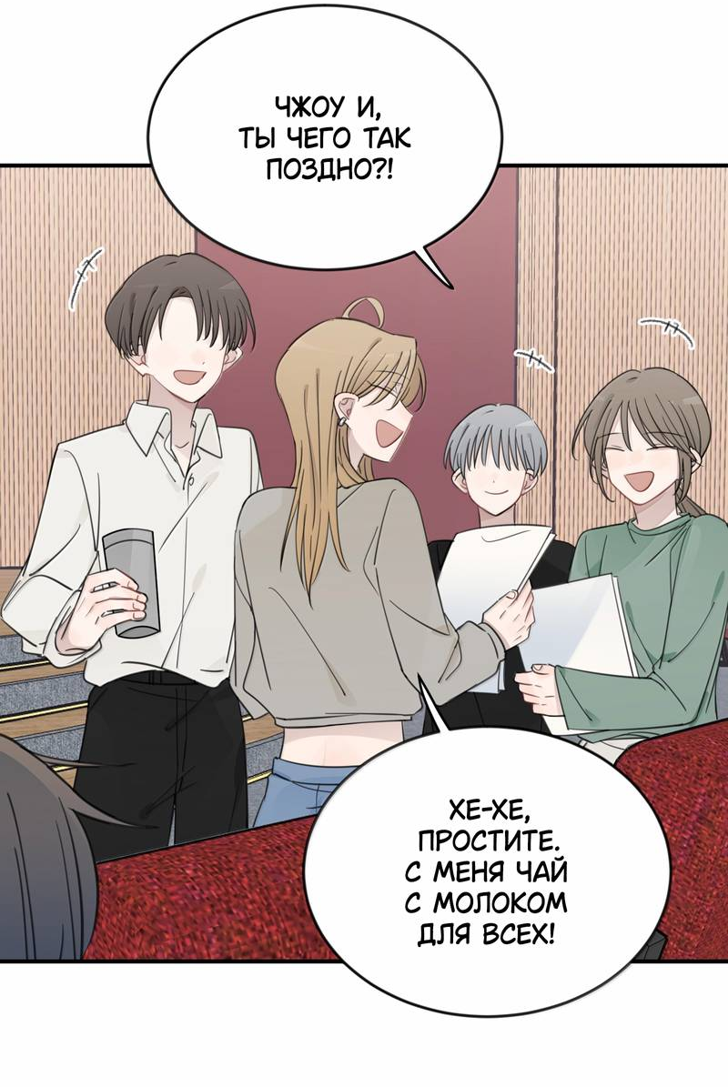 Манга Слушая звёзды - Глава 97 Страница 24