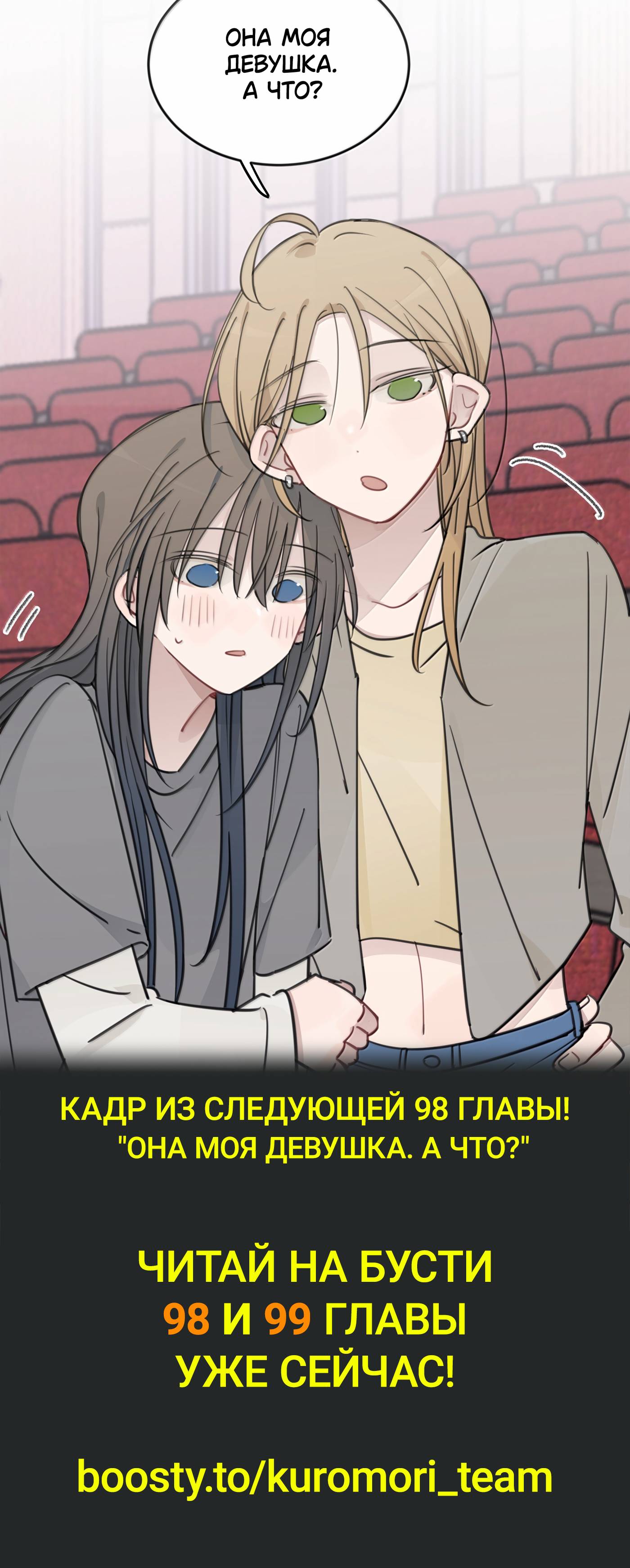 Манга Слушая звёзды - Глава 97 Страница 29